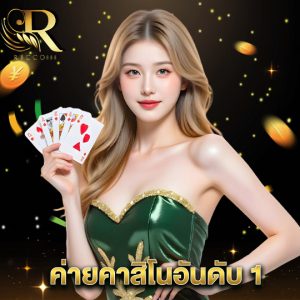 ricco888 ค่ายคาสิโนอันดับ 1